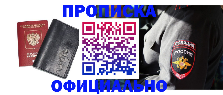 прописка в Павловском Посаде
