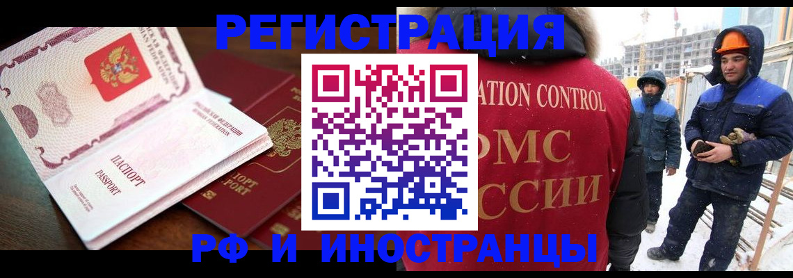 прописка регистрация в Павловском Посаде