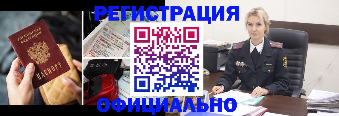 временная регистрация недорого в Павловском Посаде