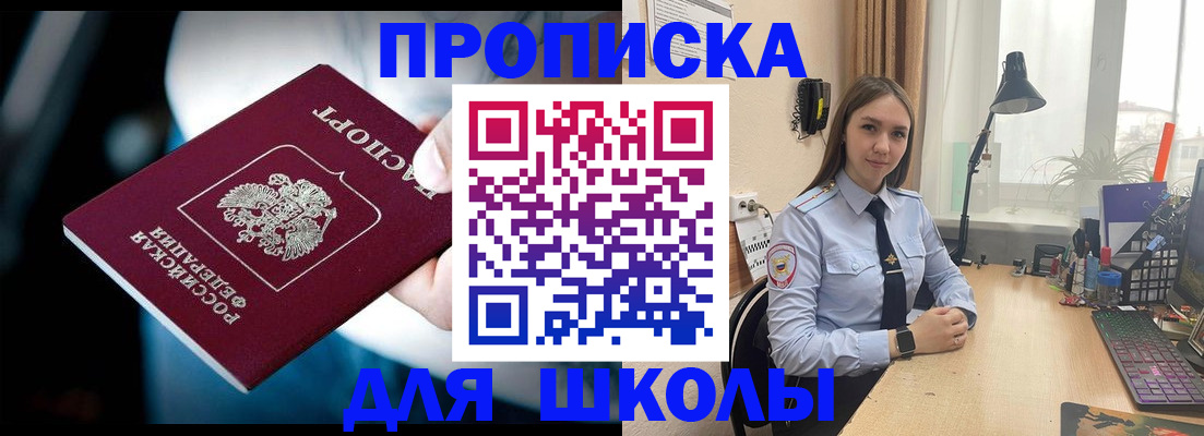 прописка в Павловском Посаде