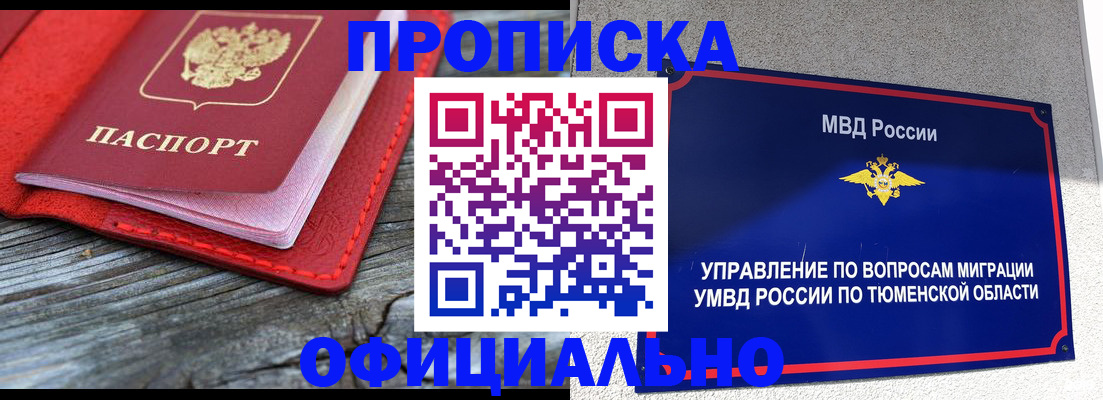 прописка законно в Павловском Посаде