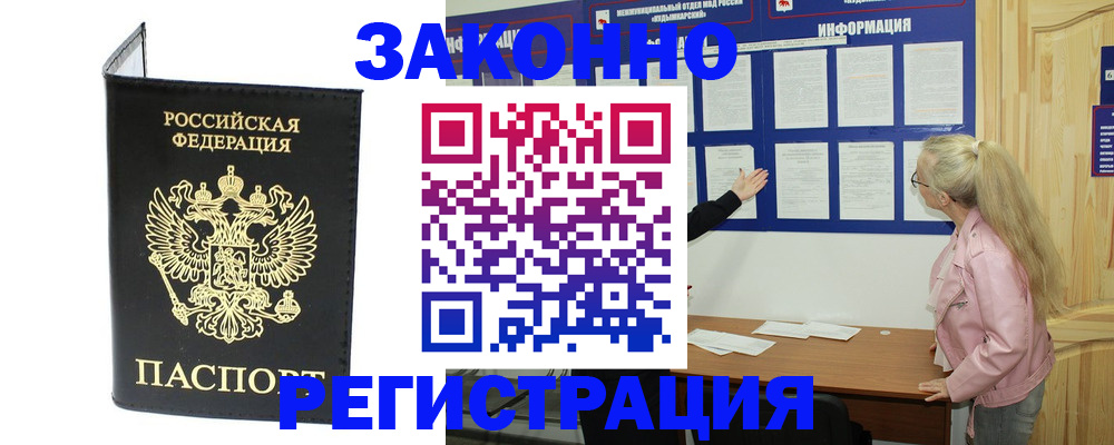прописка паспорт в Павловском Посаде