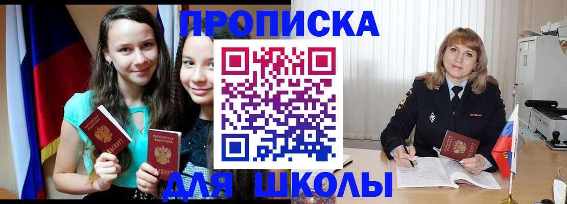 регистрация для школы в Павловском Посаде